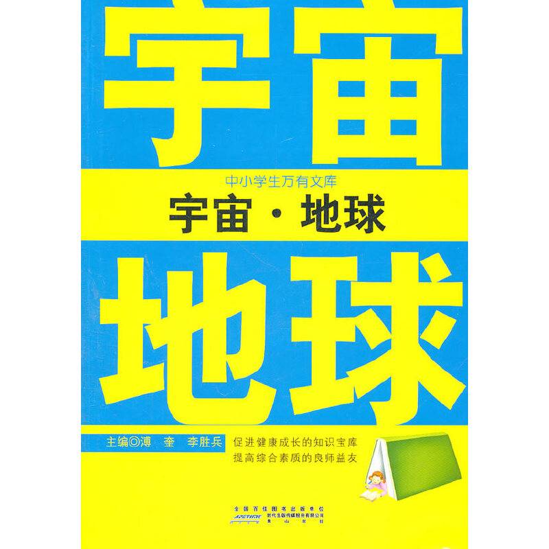 中小学生万有文库