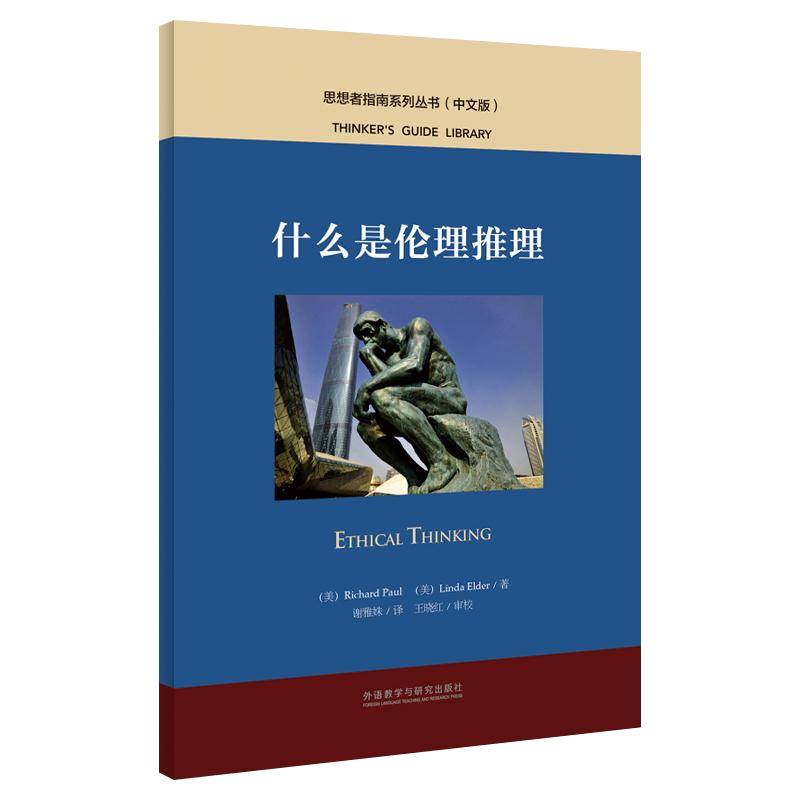 什么是伦理推理(中文版)