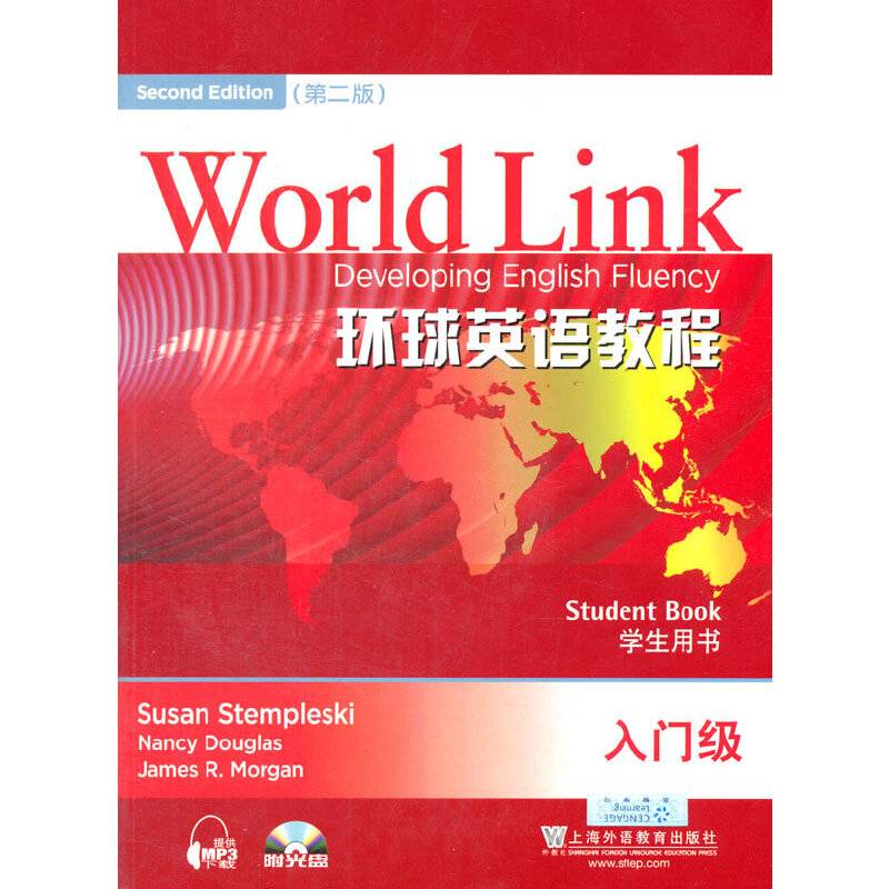 环球英语教程（第2版 学生用书 入门级 附CD-ROM光盘1张）