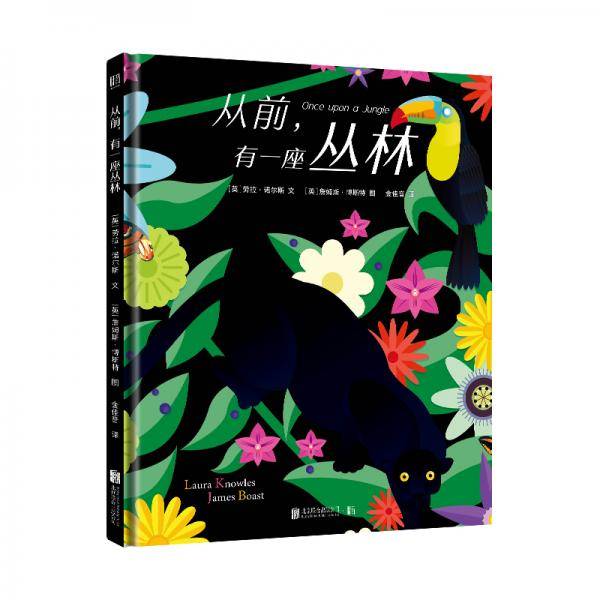 从前，有一座丛林