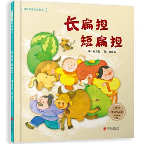 长扁担 短扁担