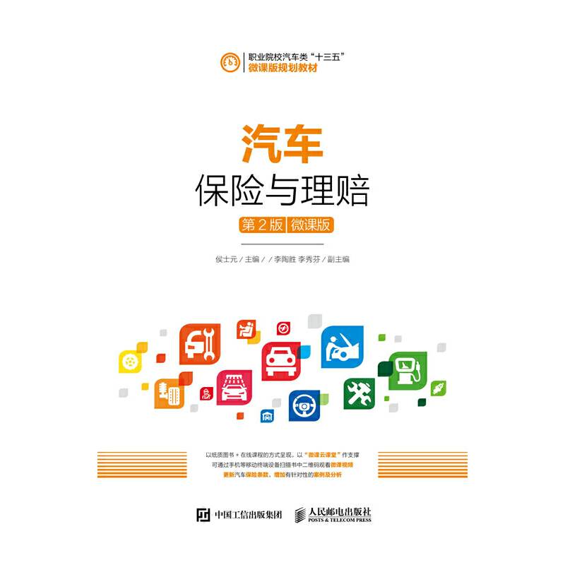 汽车保险与理赔