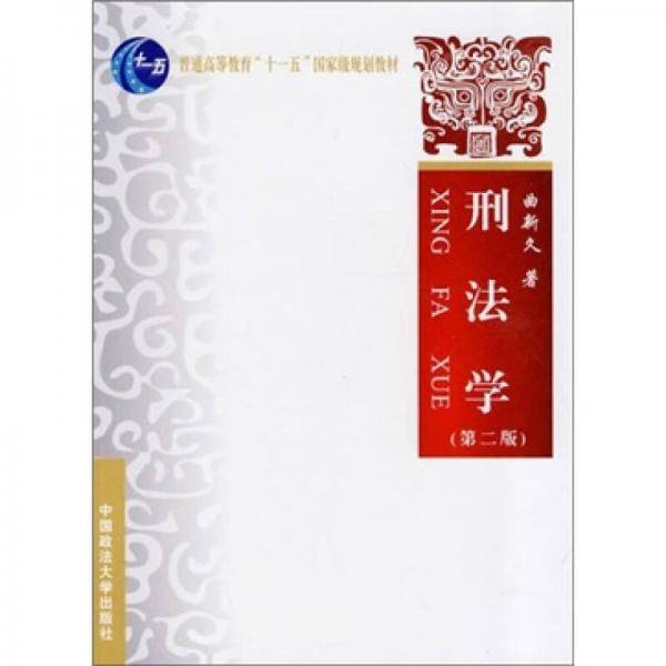 刑法学