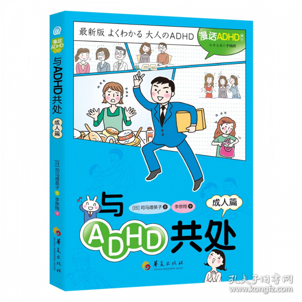 与ADHD共处