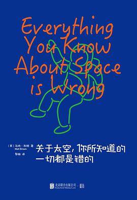 关于太空，你所知道的一切都是错的