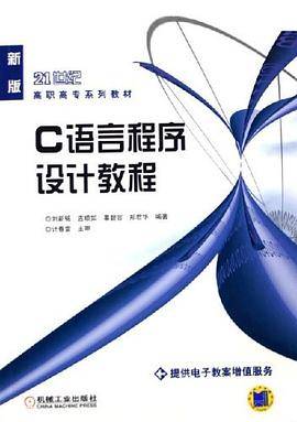 C语言程序设计教程