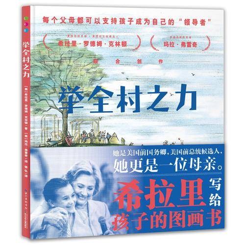 举全村之力