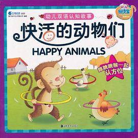 快活的动物们