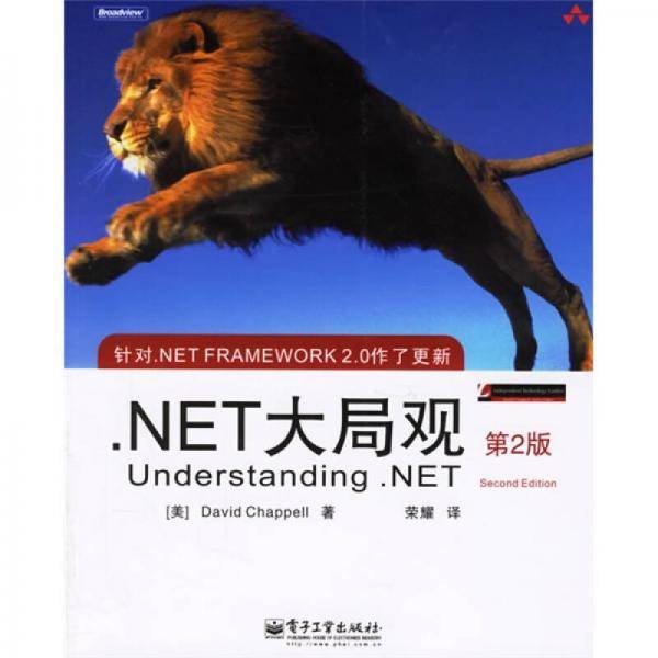 .NET大局观