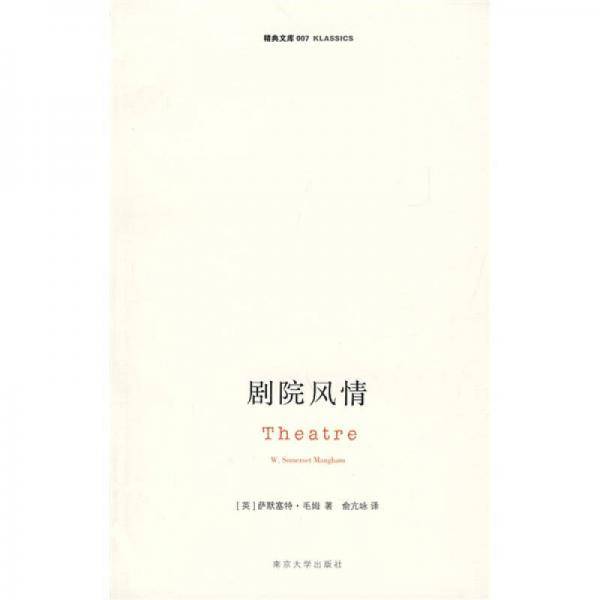 剧院风情