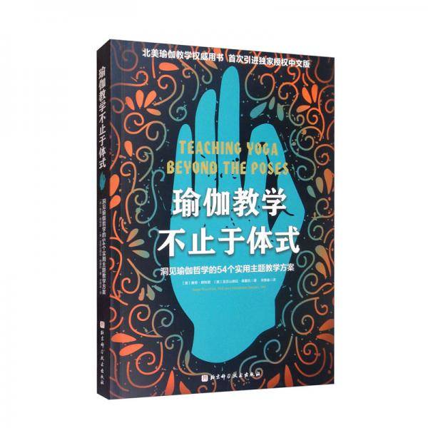 瑜伽教学不止于体式