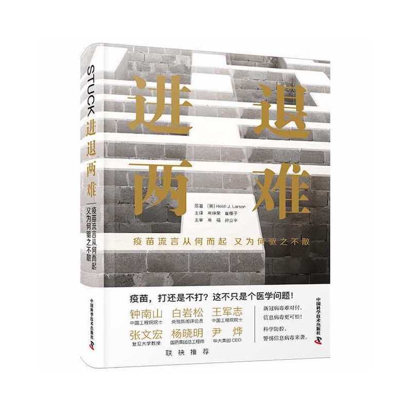 进退两难：疫苗流言从何而起又为何驱之不散