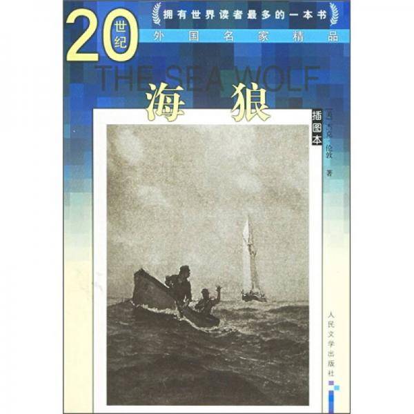 海狼