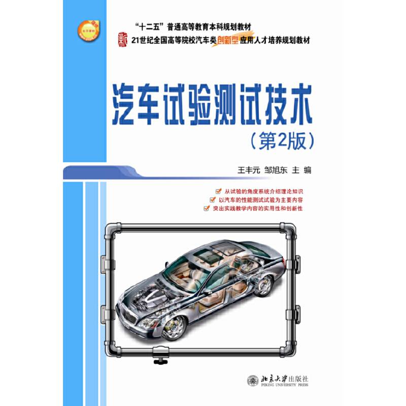 汽车试验测试技术