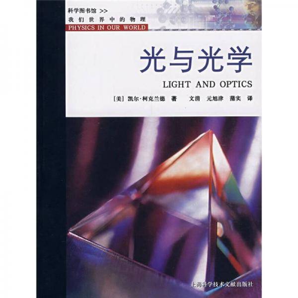 光与光学