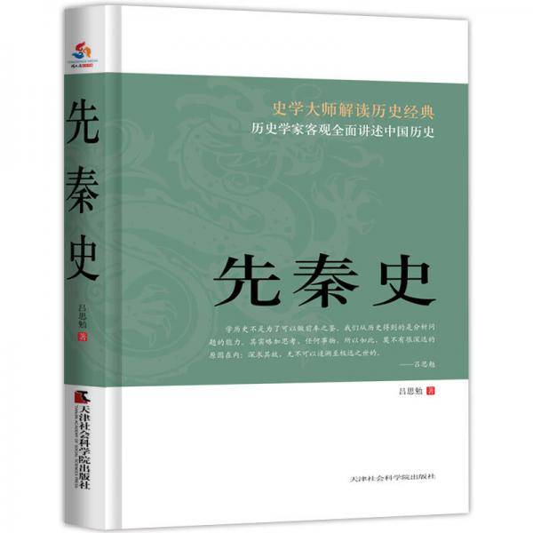 先秦史