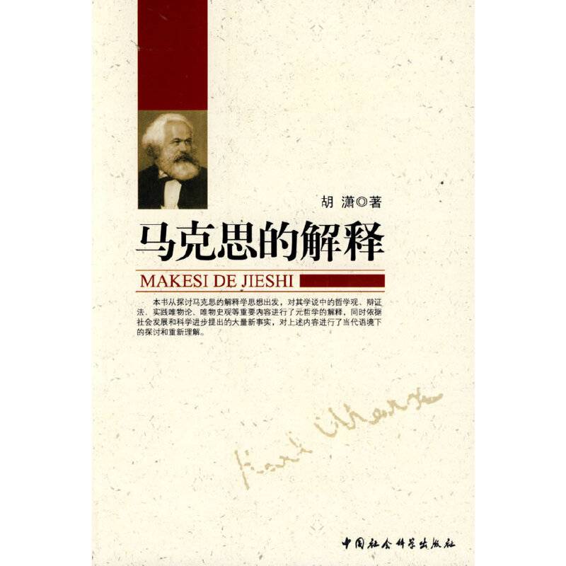 马克思的解释