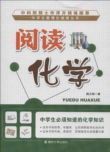 阅读化学