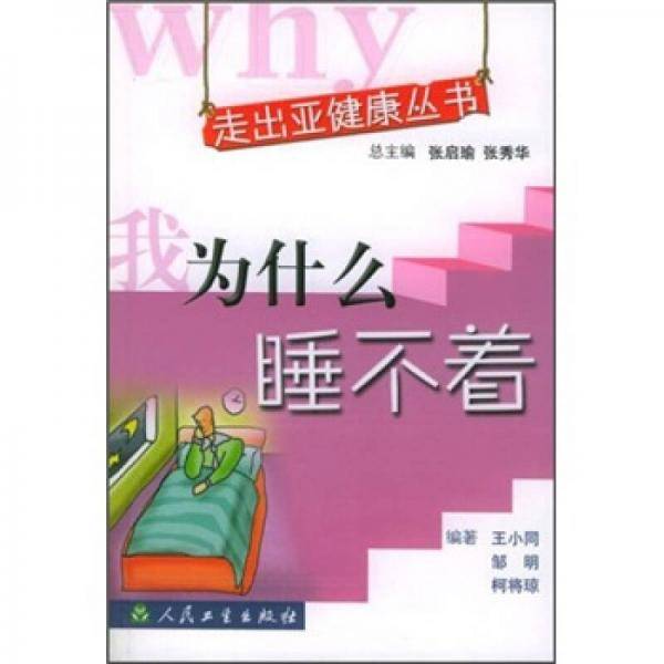 我为什么睡不着