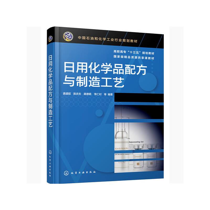 日用化学品配方与制造工艺