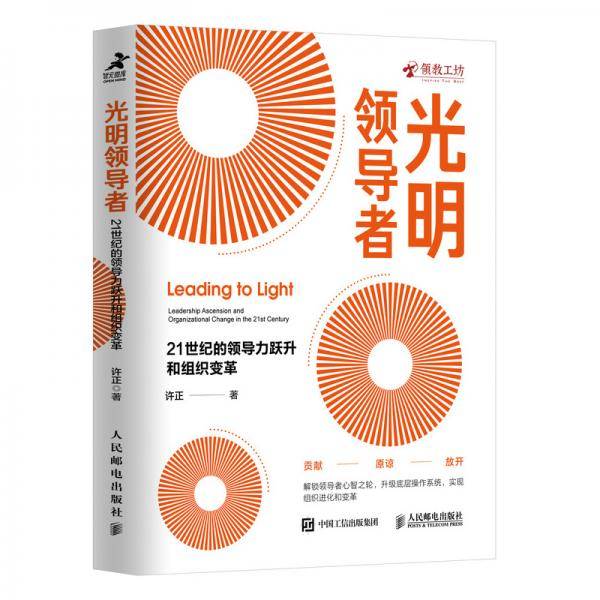 光明领导者