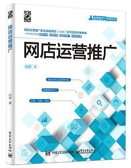 网店运营推广