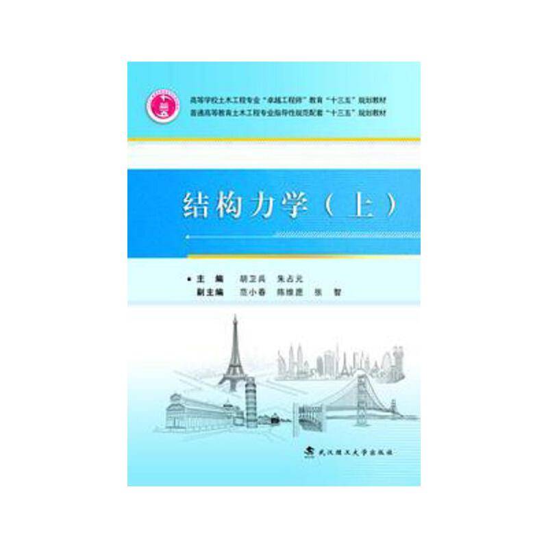 结构力学