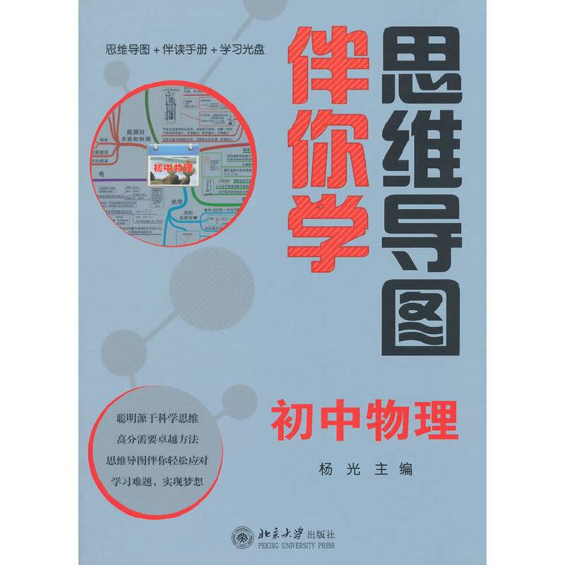 思维导图伴你学——初中物理