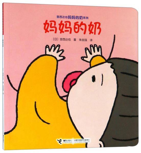 妈妈的奶