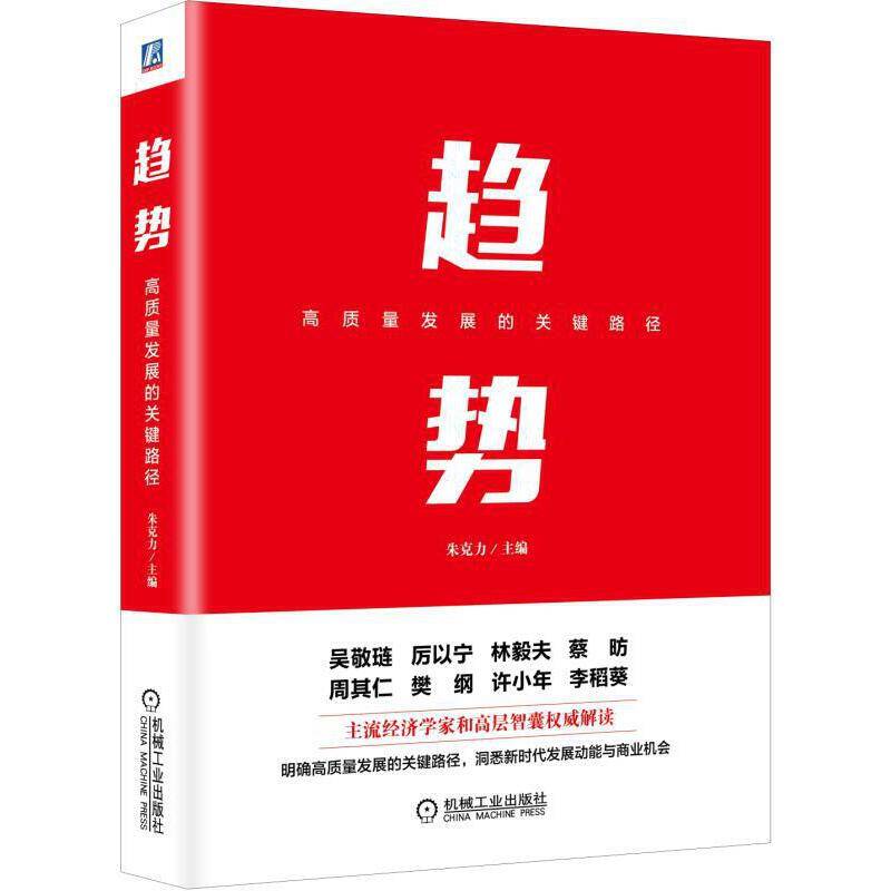 趋势：高质量发展的关键路径