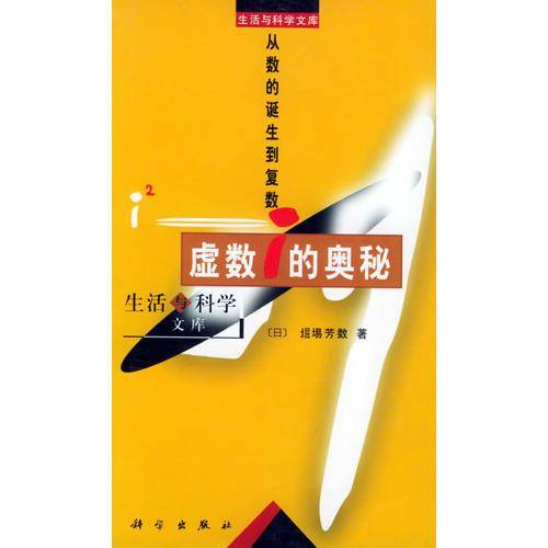 虚数i的奥秘