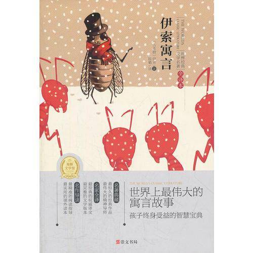 伊索寓言