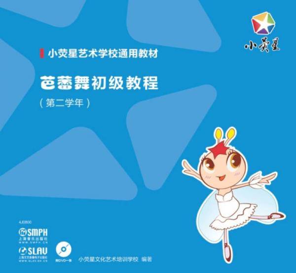 芭蕾舞初级教程（第二学年)附DVD 一张