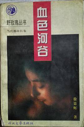 血色河谷