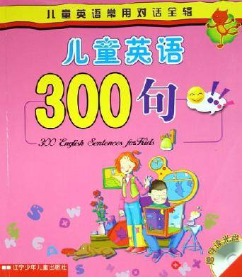 儿童英语300句