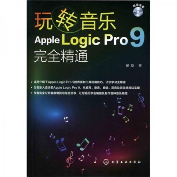 玩转音乐