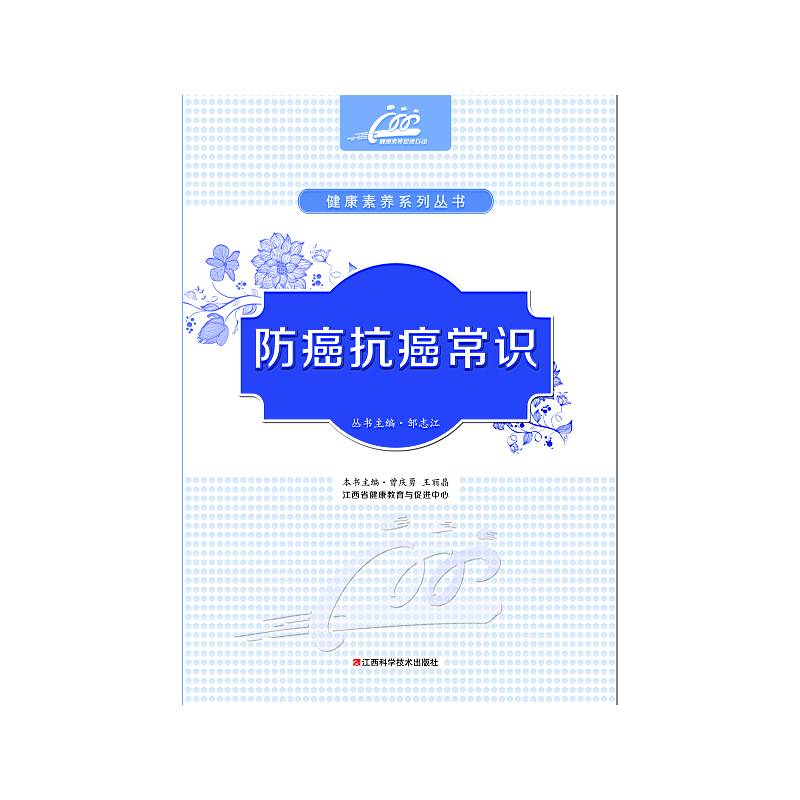 防癌抗癌常识