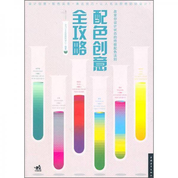 配色创意全攻略
