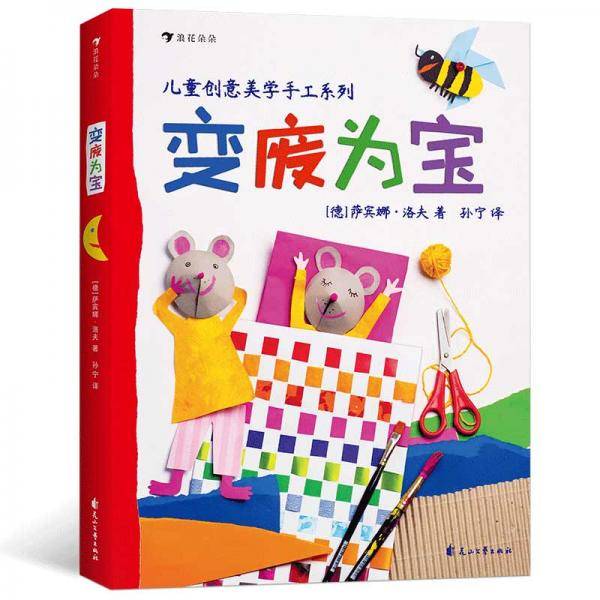 变废为宝