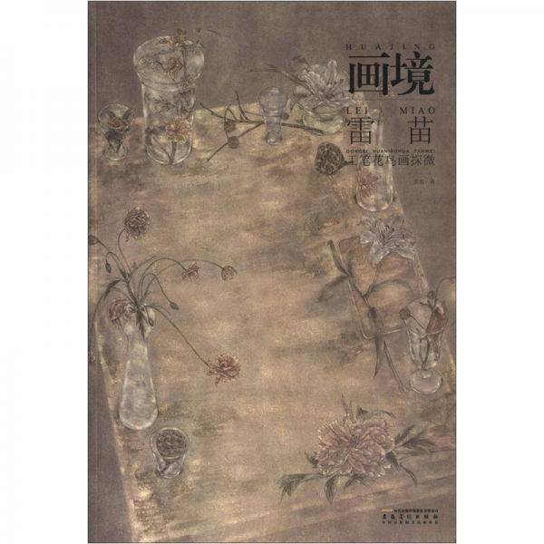 画境