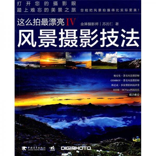 这么拍最漂亮