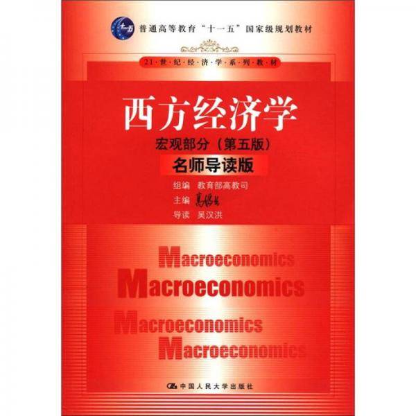 西方经济学