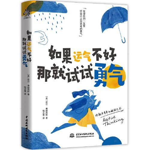 如果运气不好，那就试试勇气