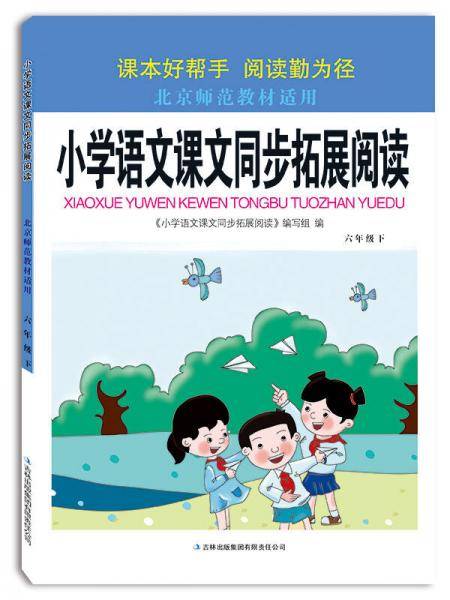 拓展阅读下6年级
