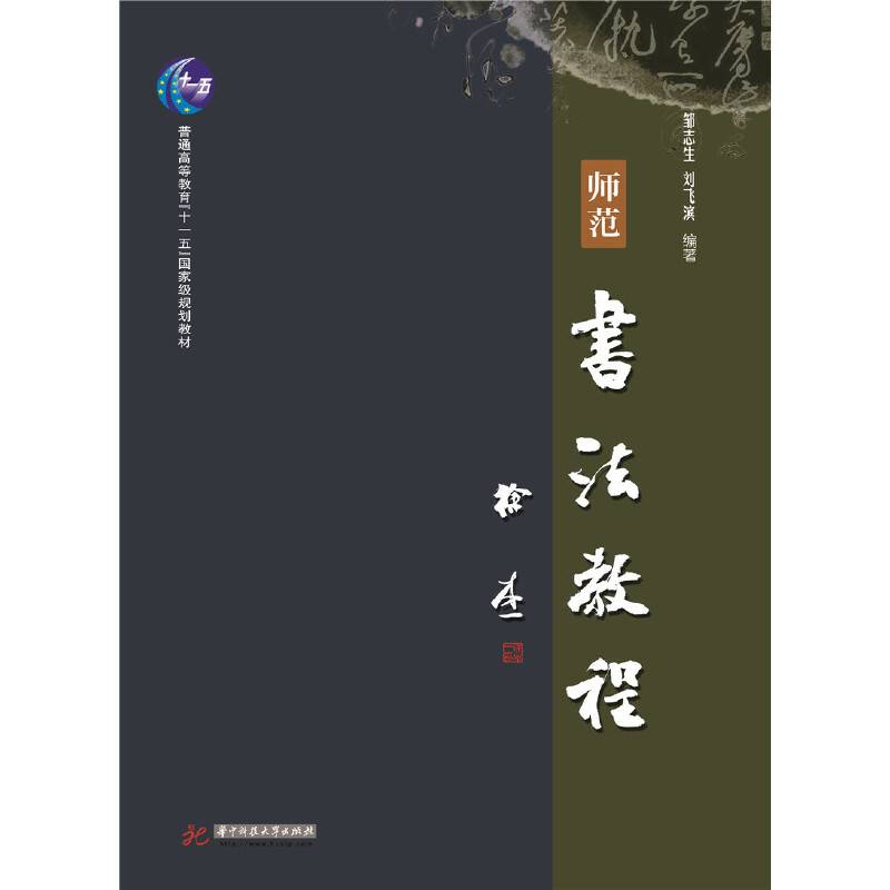 师范书法教程