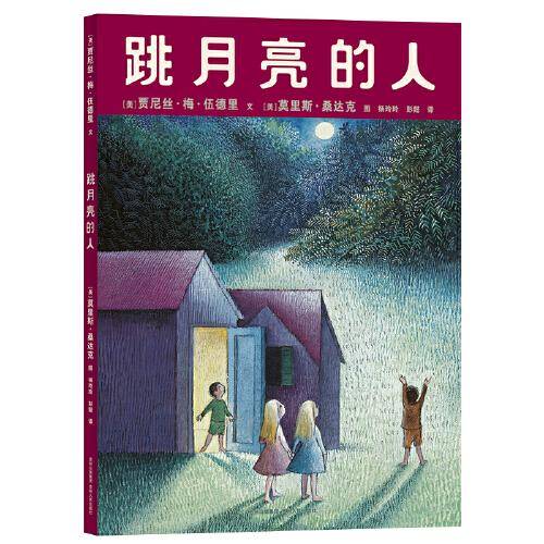 跳月亮的人