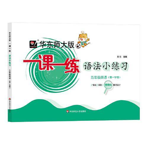 2023秋一课一练·语法小练习·五年级英语（第一学期）