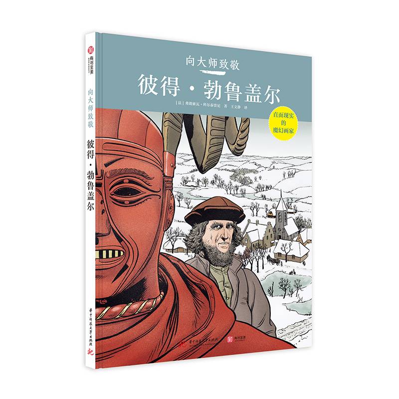 向大师致敬：彼得・勃鲁盖尔