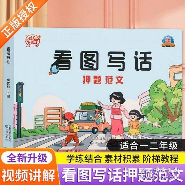 看图写话押题范文