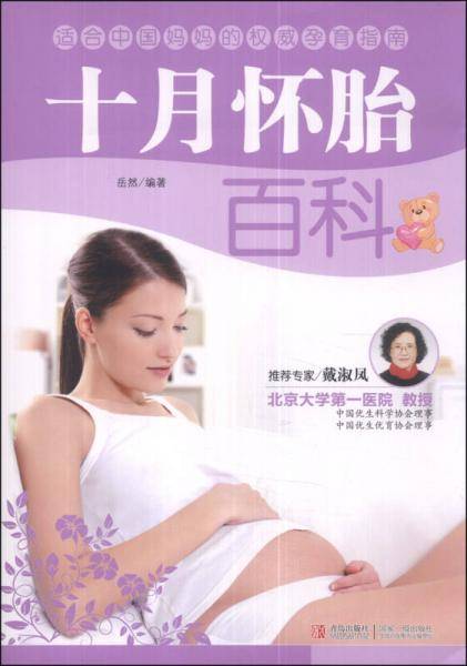 十月怀胎百科